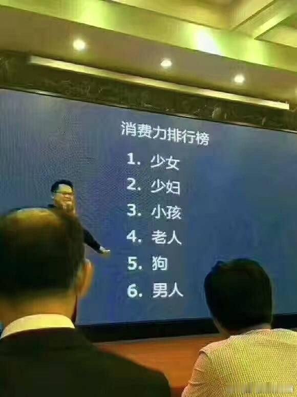 他经济和她经济男人消费不如狗这个梗来自天使投资人中心联合创始人兼CEO马可元马可