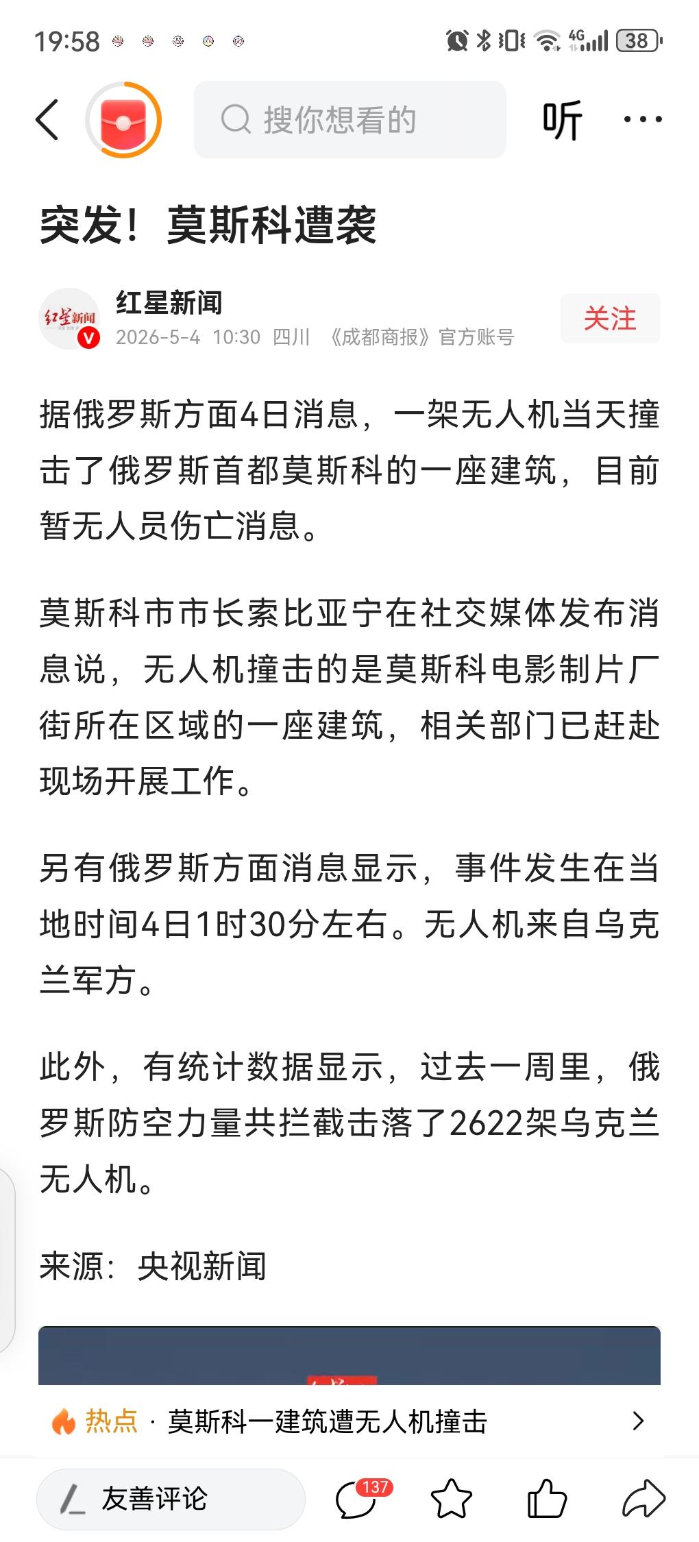俄罗斯icon传来坏消息，

2026年5月4日，俄罗斯首都莫斯科icon出大事