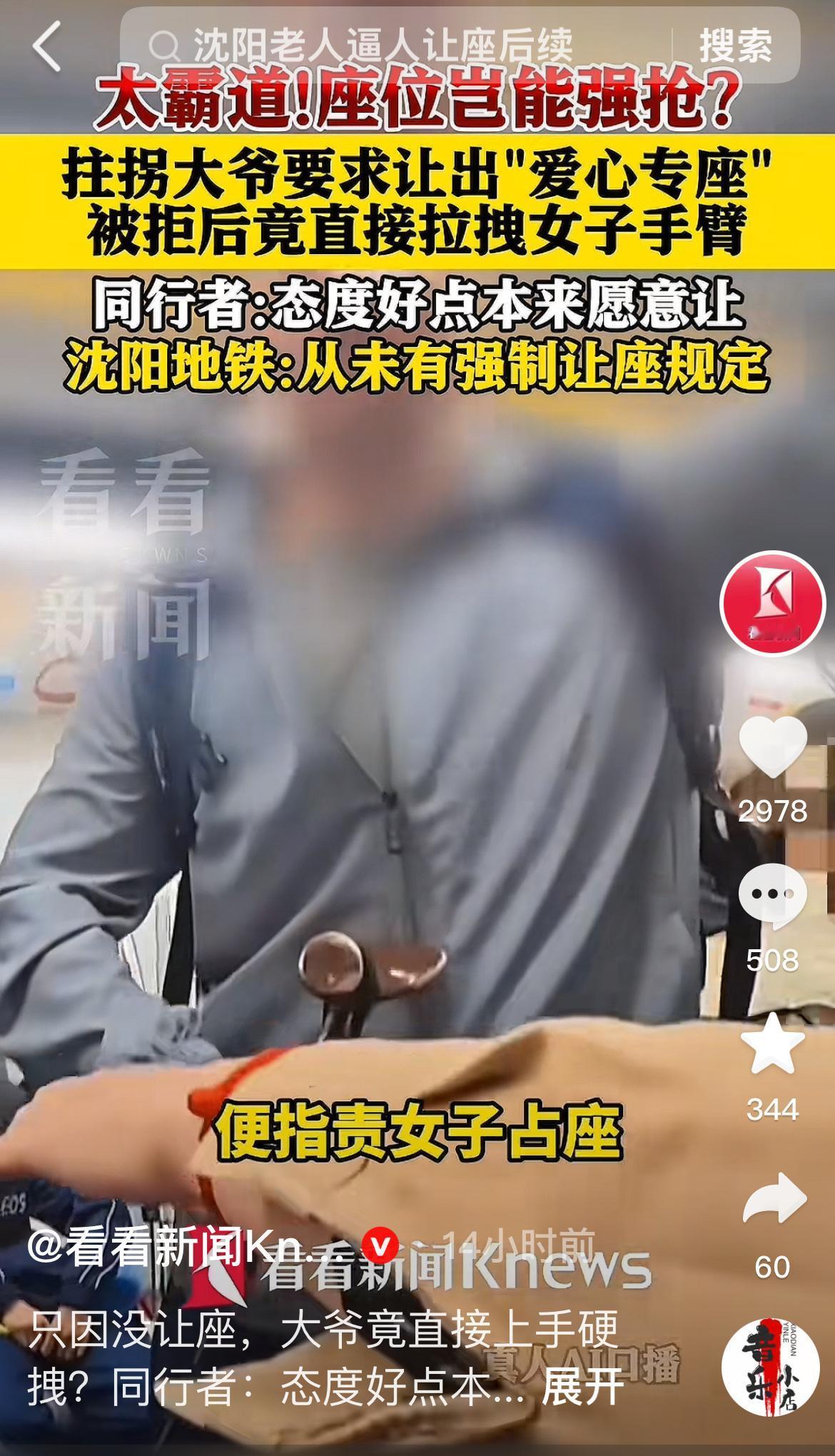 沈阳地铁这一幕真的让人越看越不舒服，明明车厢还有空余座位，拄拐大爷偏偏盯着年轻女