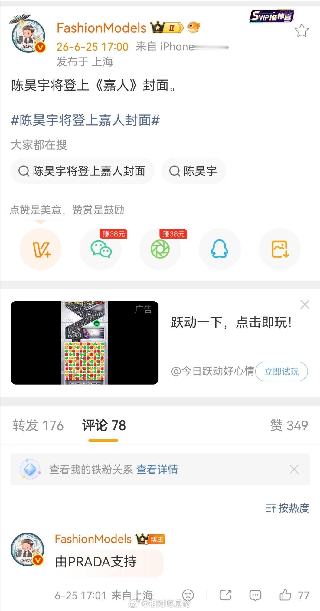 【杂志】陈昊宇将登上《嘉人》封面，7月或者8月， 由PRADA支持 