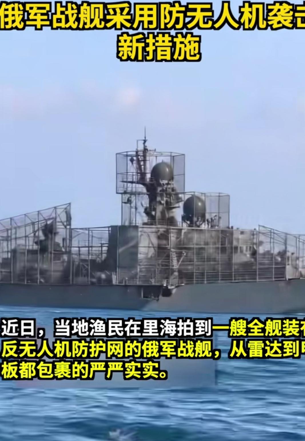 金钟罩，铁布衫被无人机揍怕了的俄罗斯海军！
