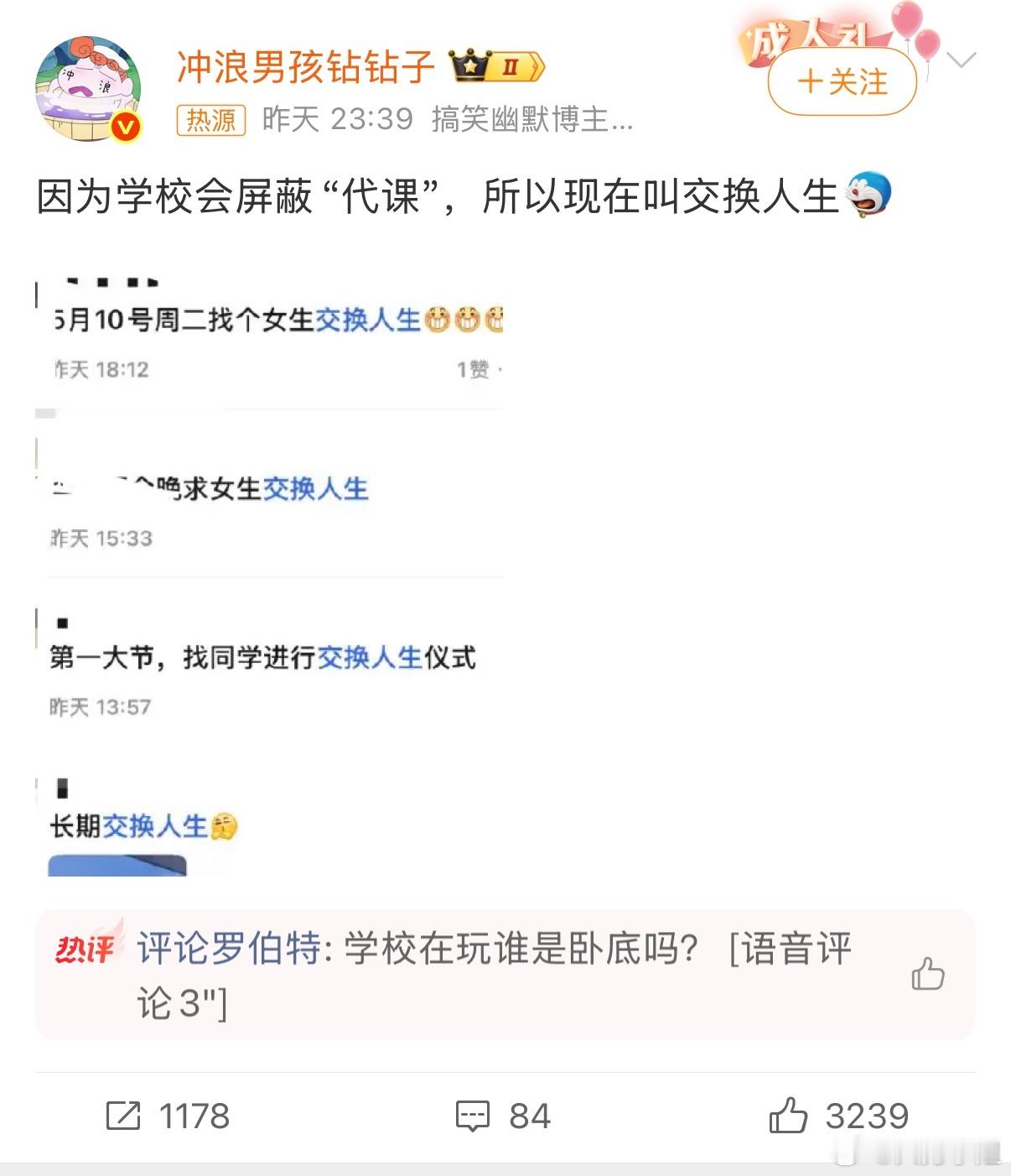 代课 交换人生书有这么难读吗？父母花钱供你们读大学你们却花钱找代课