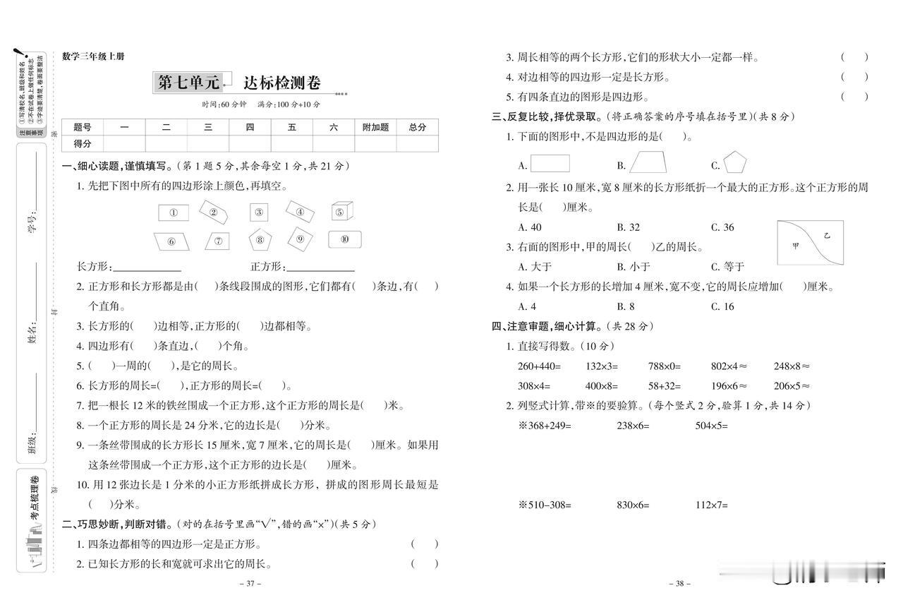 2024秋人教版数学三年级上册第七单元达标检测卷