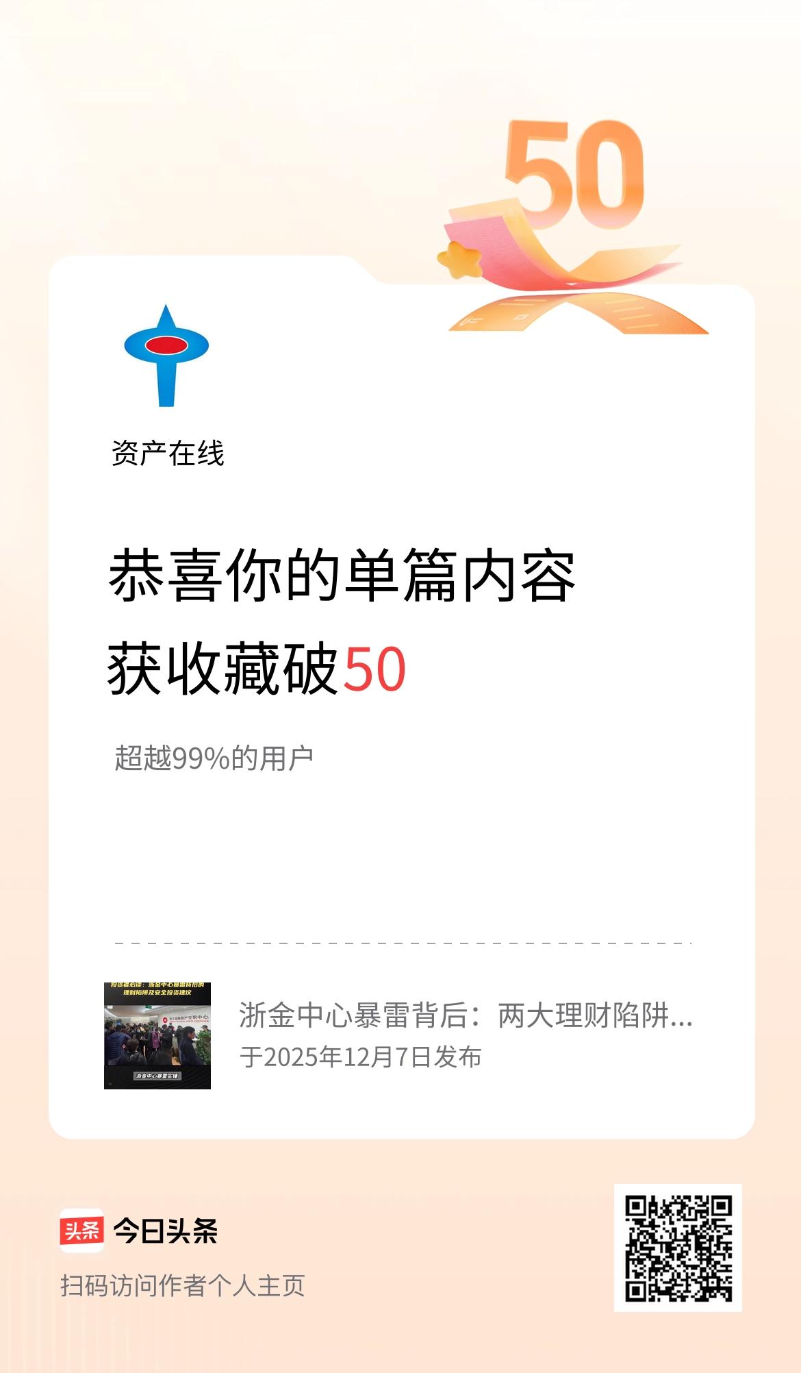 单篇内容获收藏量破50啦！