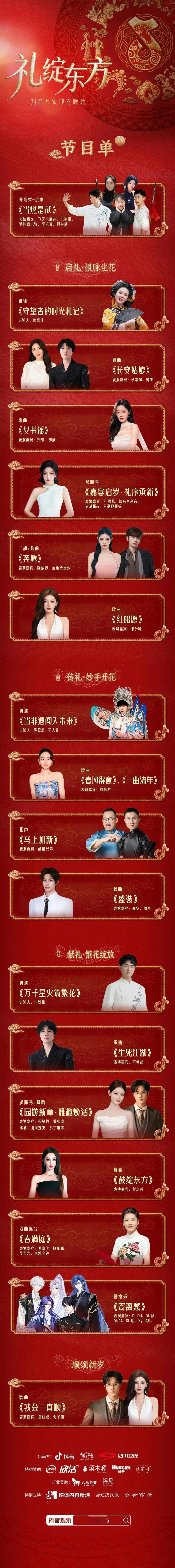 昨天播出的晚会节目单(补发) 