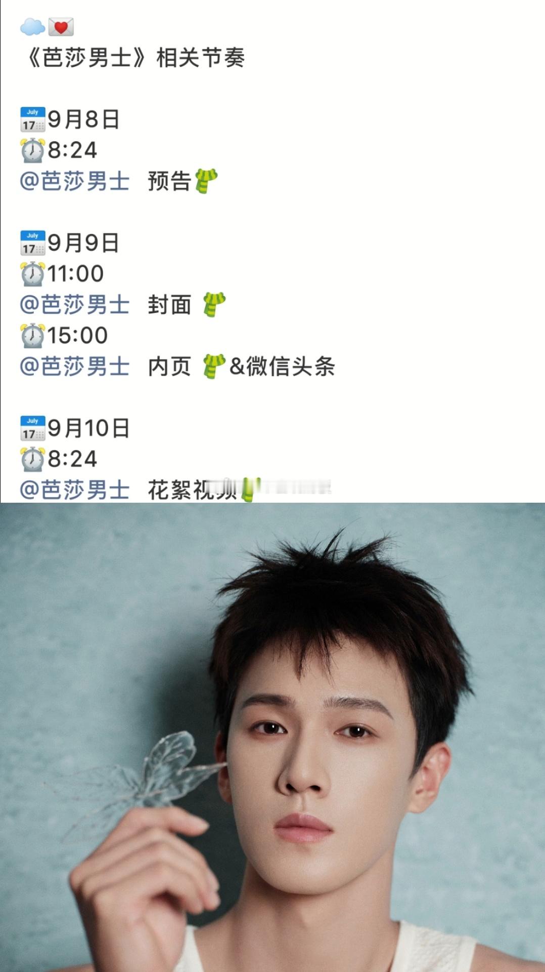李昀锐芭莎男士金九预热 ​​​