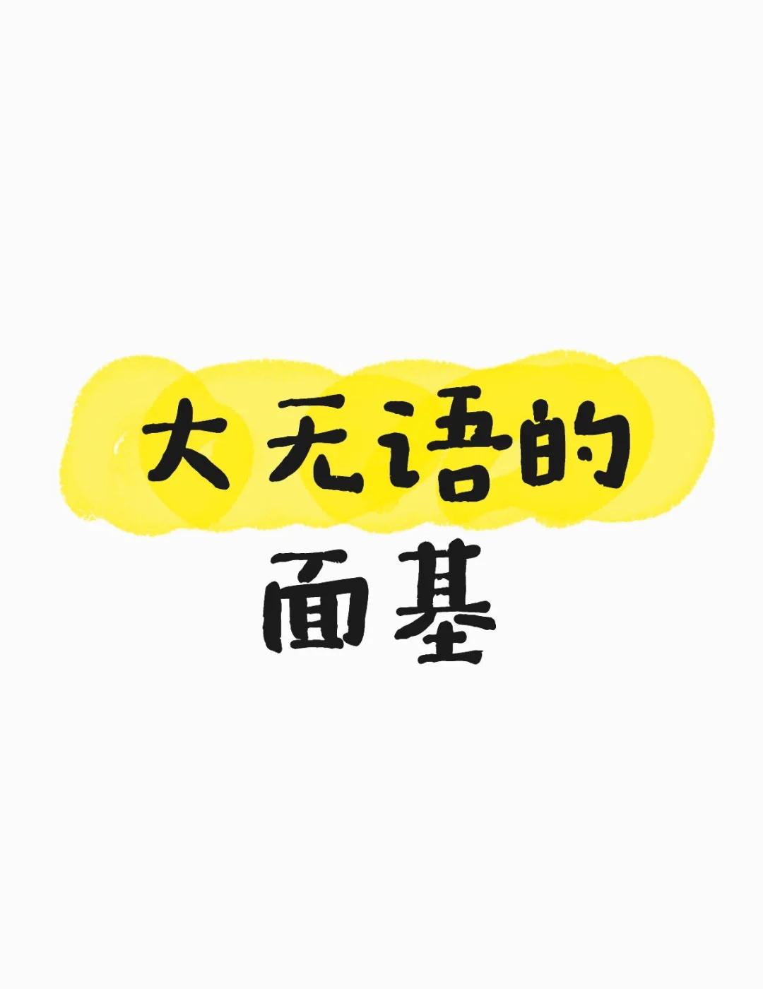 无语
大无语的面基
大家面基啥样我太无语了[笑哭]北京 面基