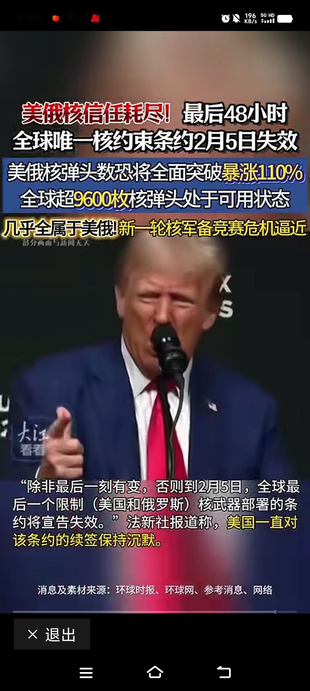 全球核约束崩塌：《新削减战略武器条约》失效的安全冲击与秩序重构
 
2026年2