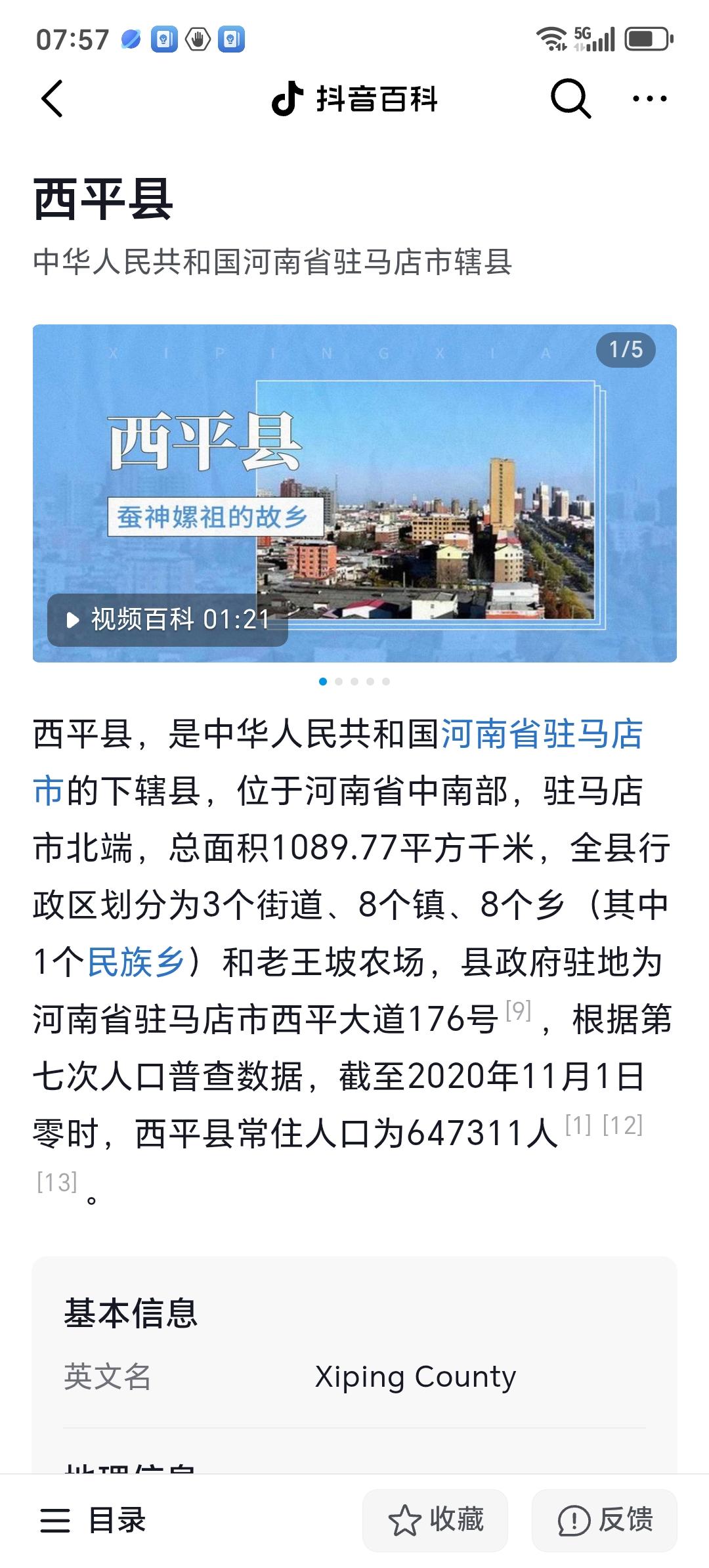 我这个地理老师只知道徐州沛县有个西平镇，竟然不知道河南省还有个西平县，这个县竟然