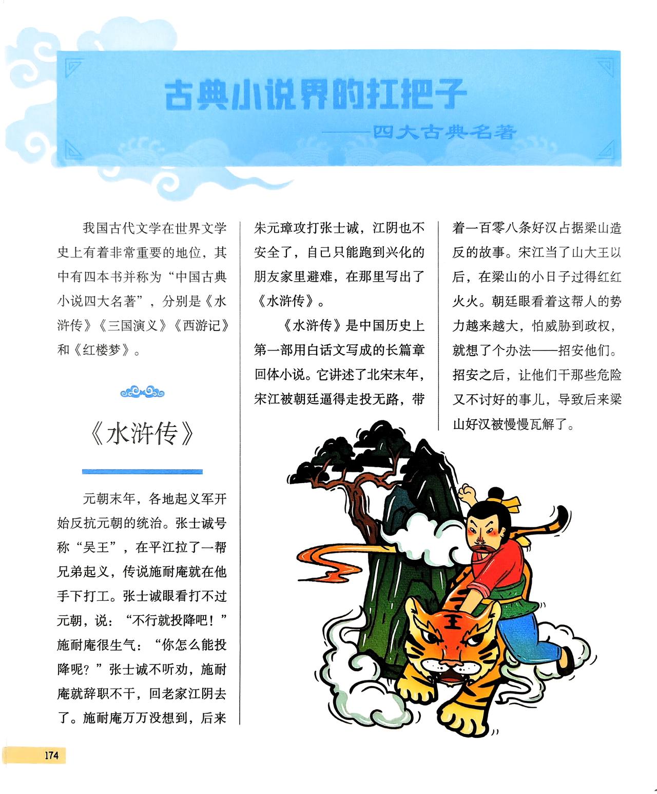 我国古代文学在世界文学史上有着非常重要的地位，其中有四本书并称为“中国古典小说四