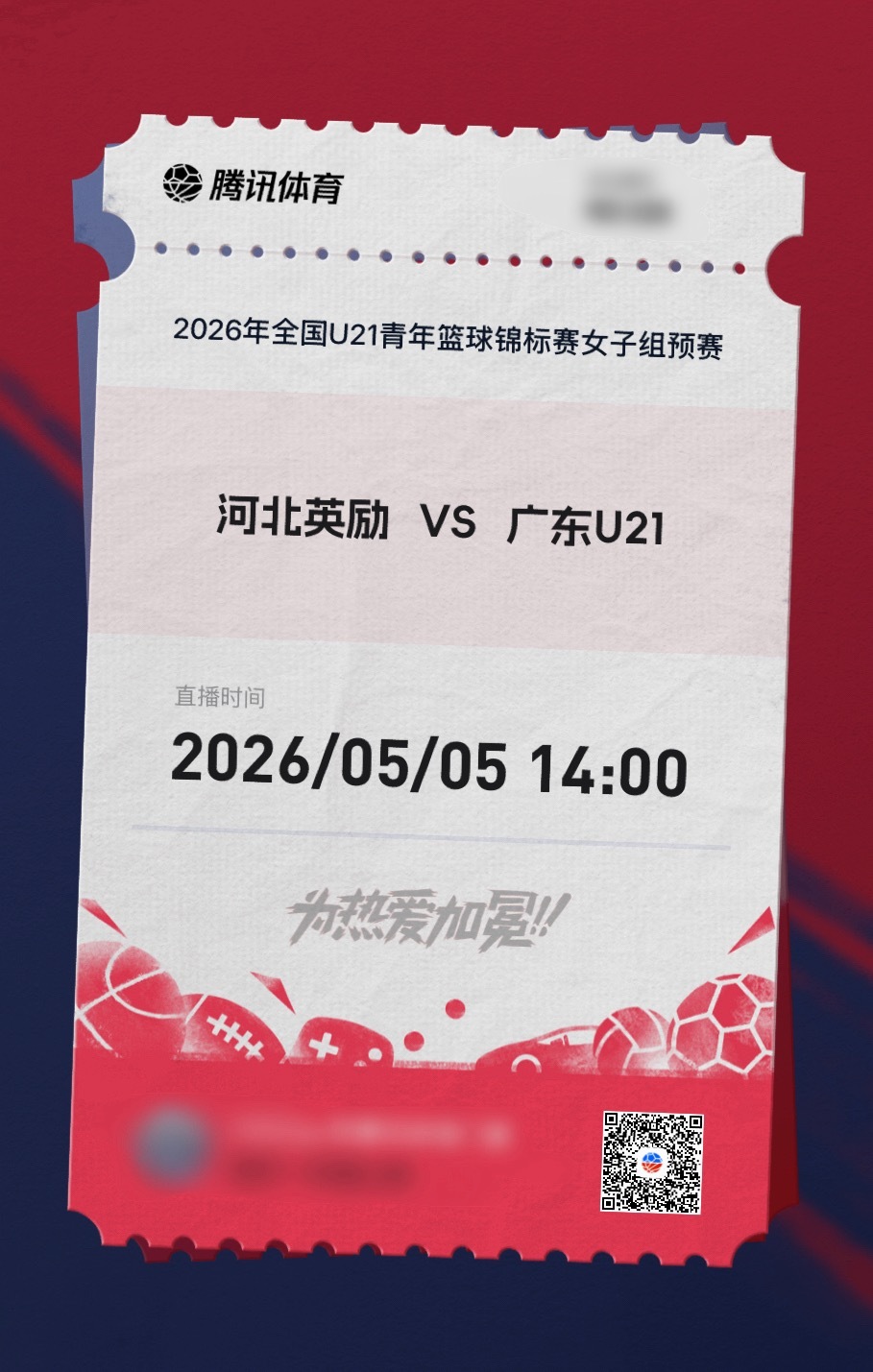杨力维  2026年全国U21青年篮球锦标赛女篮女子组预赛腾讯体育也会进行同步直