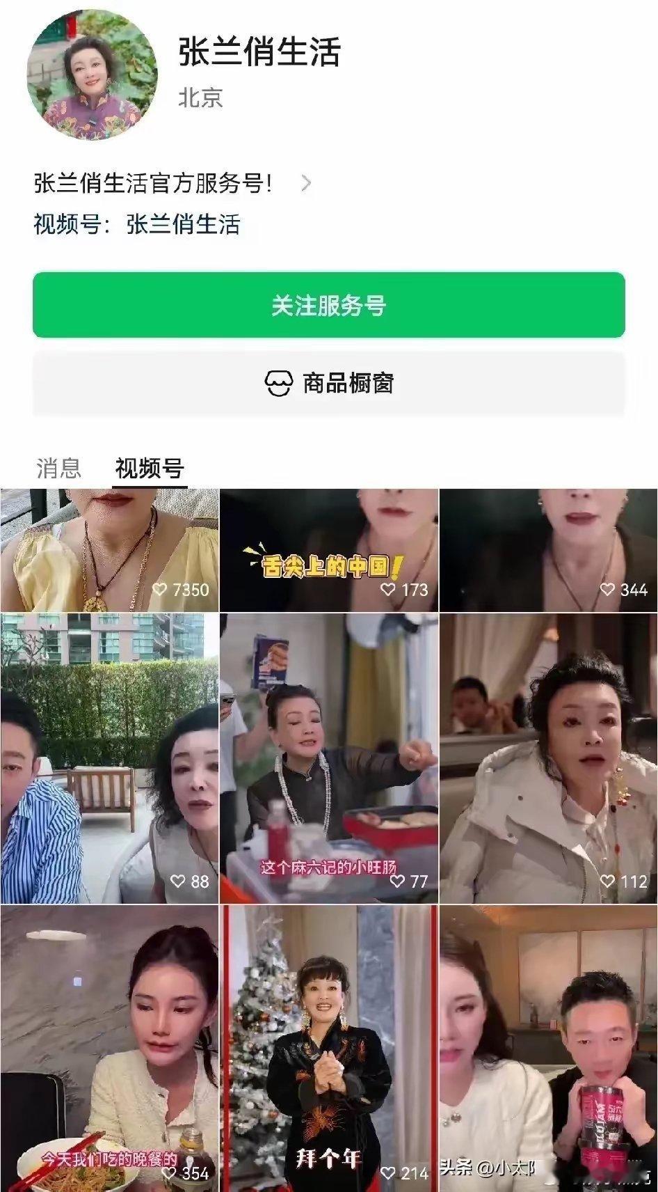 张兰在抖音的帐号封禁后，火速去V信视频号开通新的帐号……… 