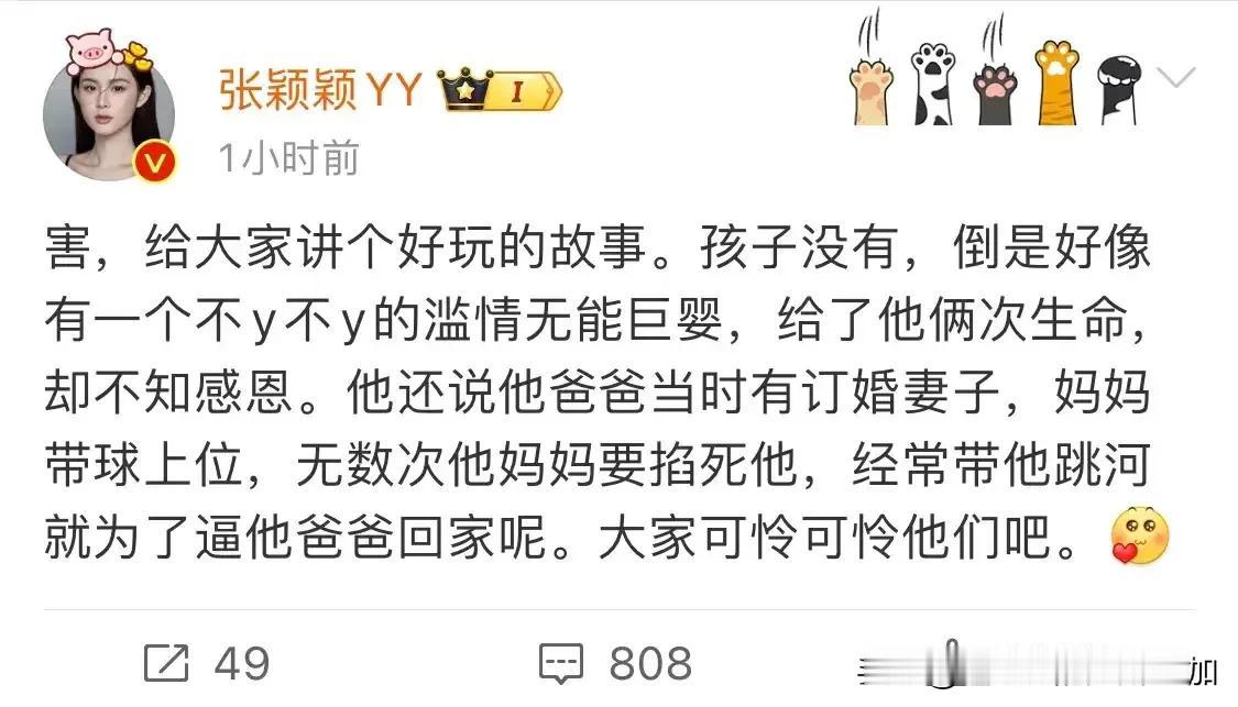 张颖颖再爆出惊人猛料，巨婴他妈才是恬不知耻的知3当3，带球上位逼走巨婴他爹的未婚