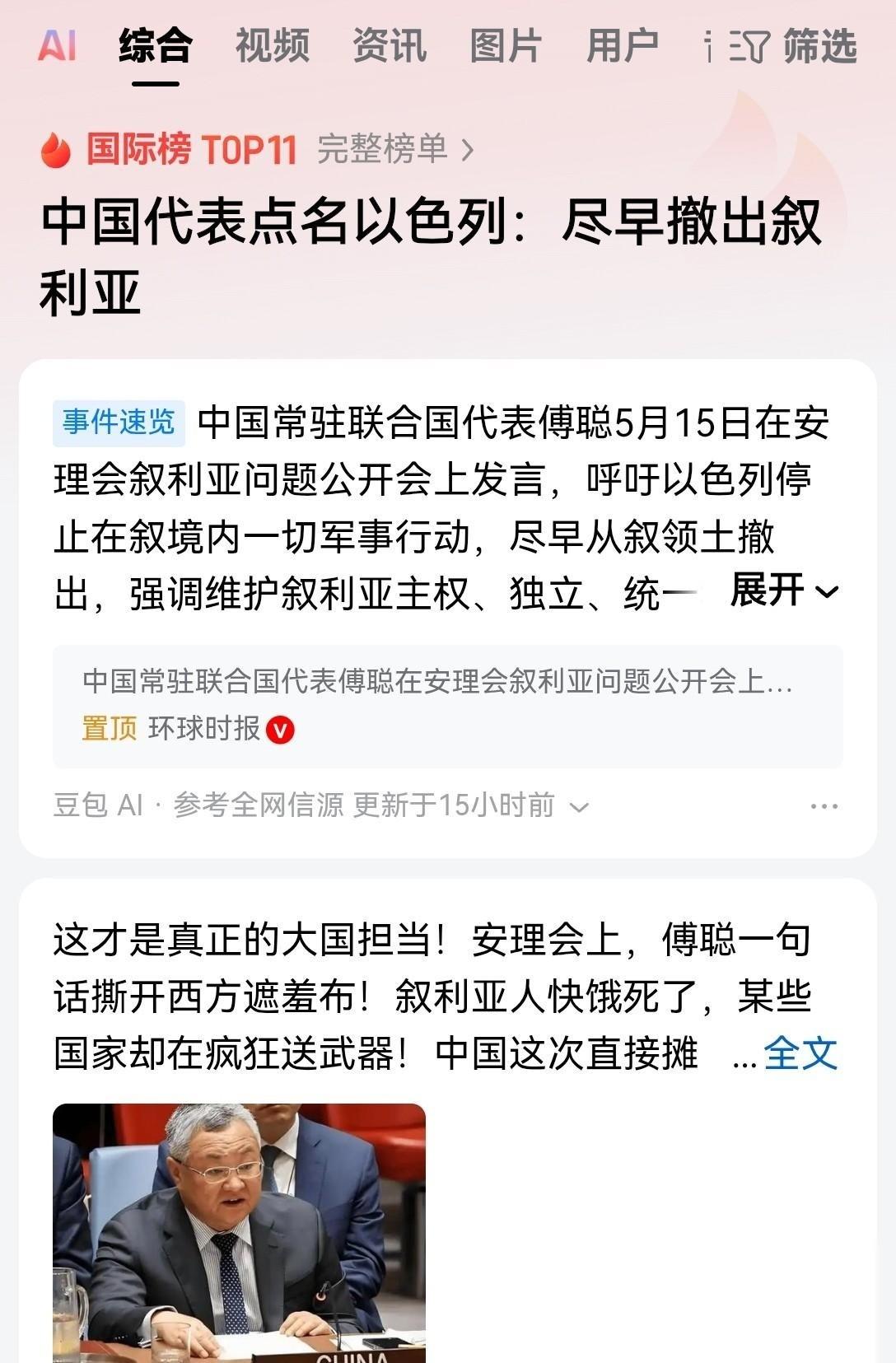 如果不是咱们中国仗义执言，你以为西方那些媒体会播报吗？说实话，这次要不是中方代表