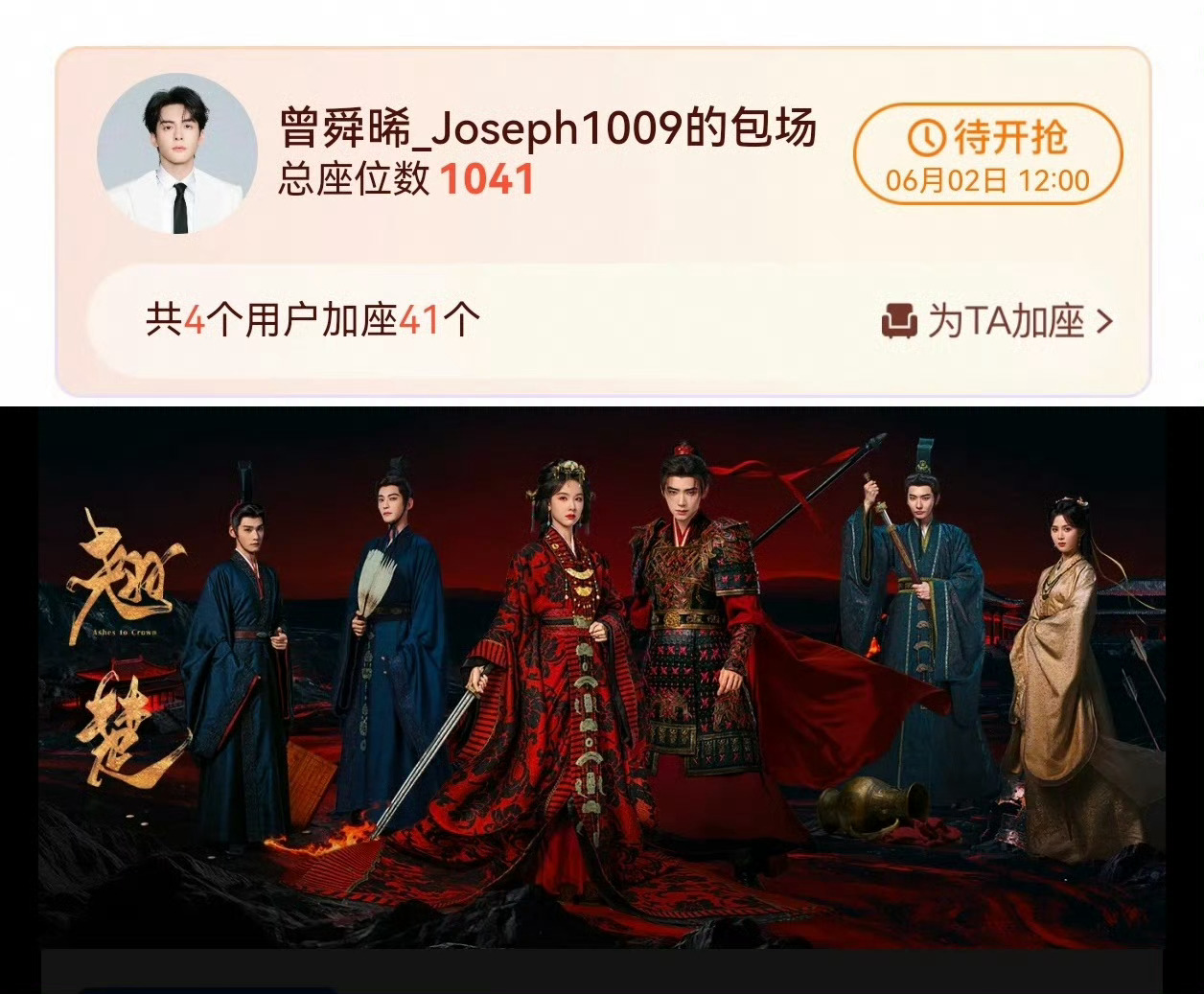 曾舜晞为陈都灵《翘楚》云包场1000，他俩应该有四搭了，友谊长存！ 