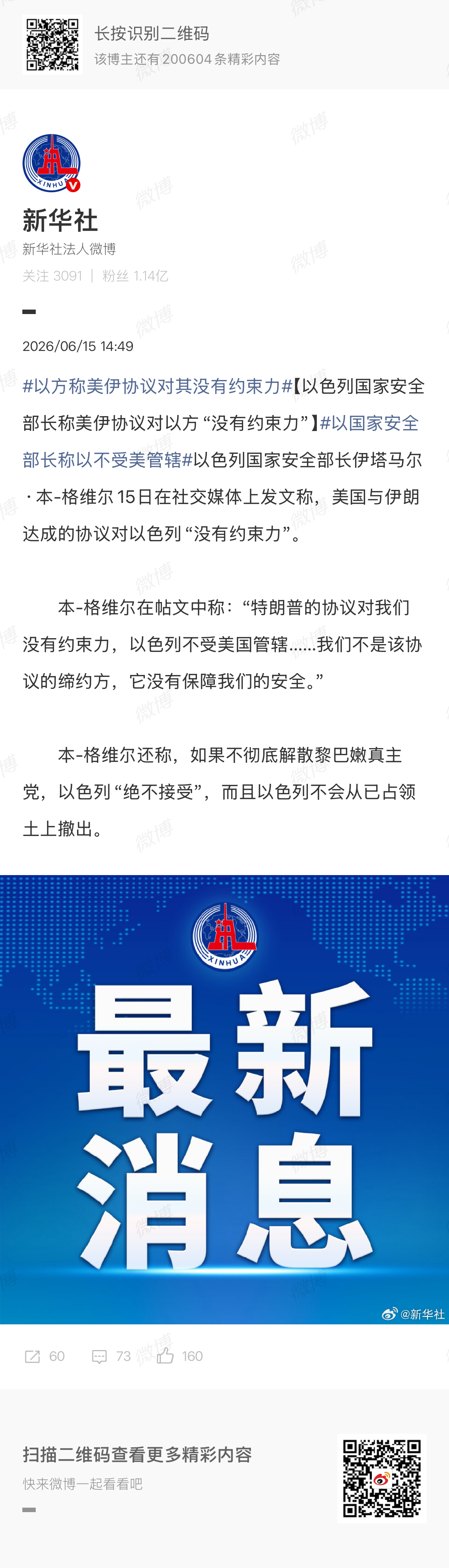 🔻特朗普，这你也能忍？🔻我不是挑事的人，搁我肯定忍不了。以方称美伊协议对其没