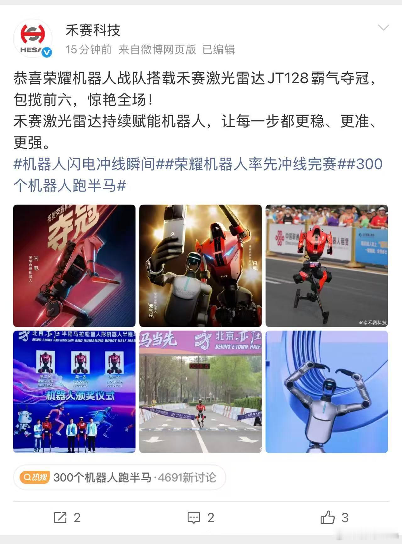 荣耀机器人太强了，跑步这块遥遥领先，配置的是禾赛的 JT128激光雷达。接下来禾