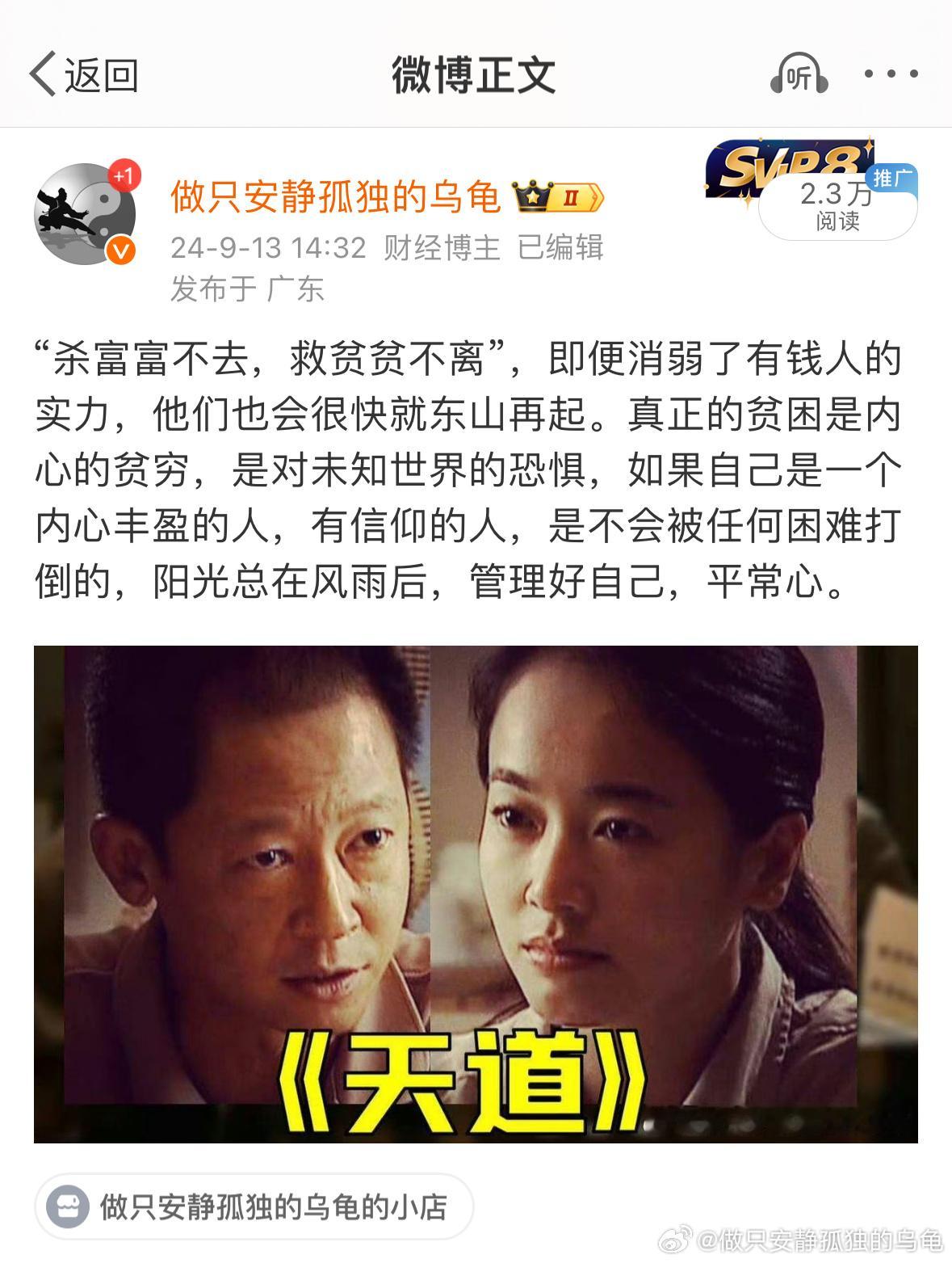 面对近期行情，回看9月13日的微博，不知道又有多少人看懂了。“杀富富不去，救贫贫