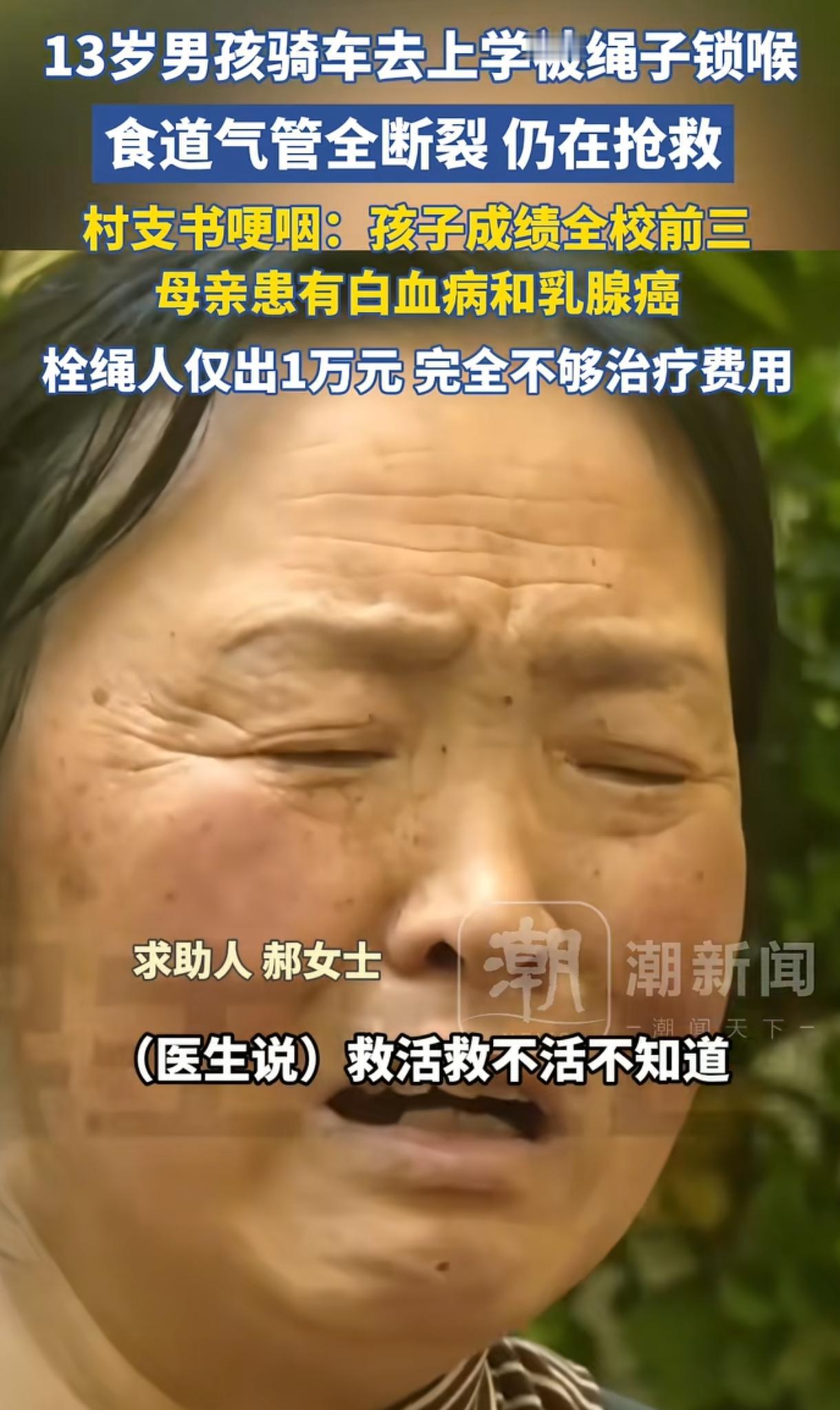 太痛心了。河南13岁男孩被绳子割破气管食道后续，家人已花去20多万，孩子还在IC