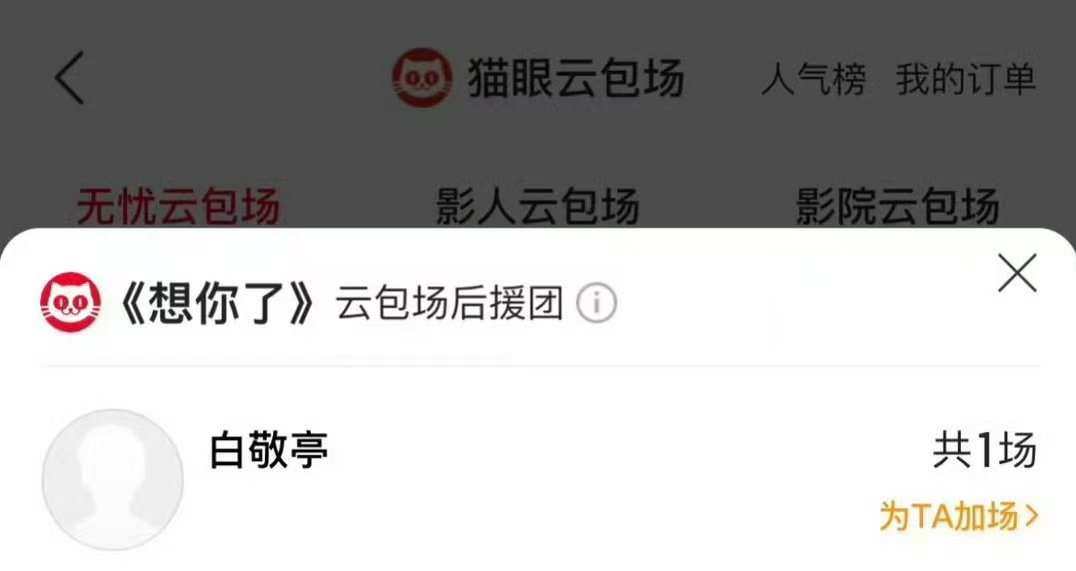 白敬亭给章若楠新片包场白敬亭包场章若楠电影想你了 白敬亭又来支持章若楠啦！友谊长