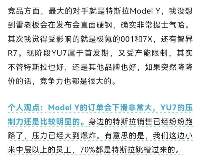 小米汽车中层以上的员工，70%都是特斯拉跳槽过来的。[狗头]