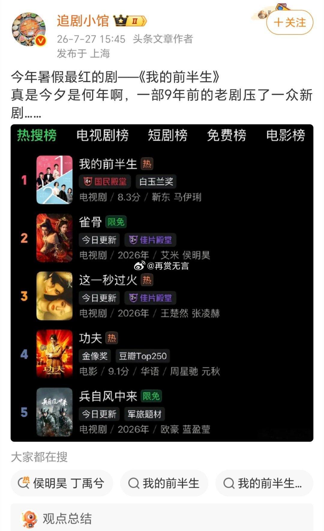 以后哪位老戏骨想翻红，直接找张凌赫合作吧！（我的前半生）居然是暑期档最火的。 
