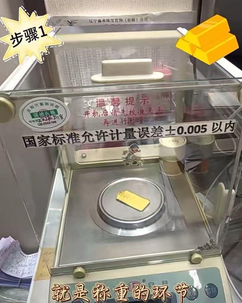过年添金饰可得注意了！不少人在买金、换金、回收黄金时踩了坑，要么验金称重被做手脚