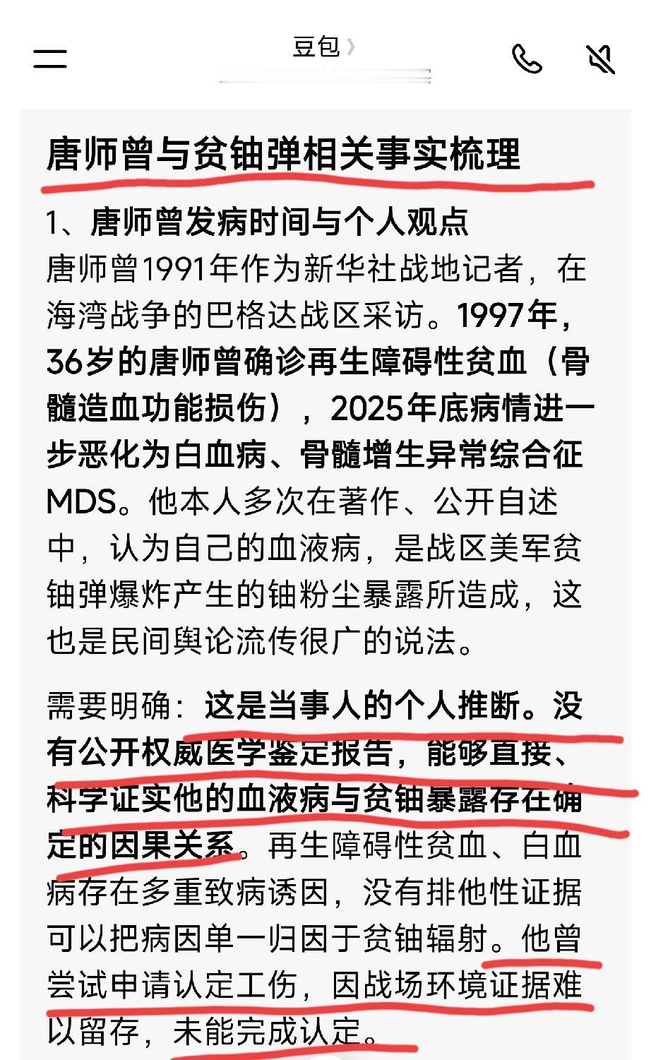 豆包的辟谣：
关于他患白血病
连申请工伤鉴定
都没有得到批准[灵光一闪]