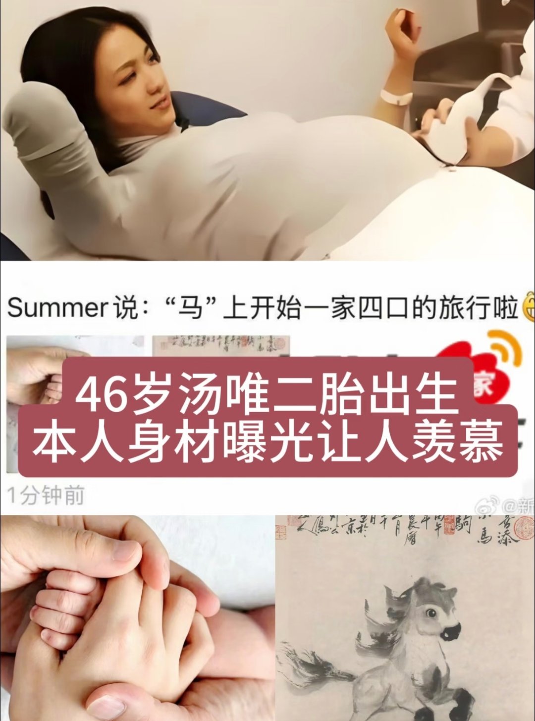 汤唯二胎儿子出生，46了还生，身体是真好啊👀 