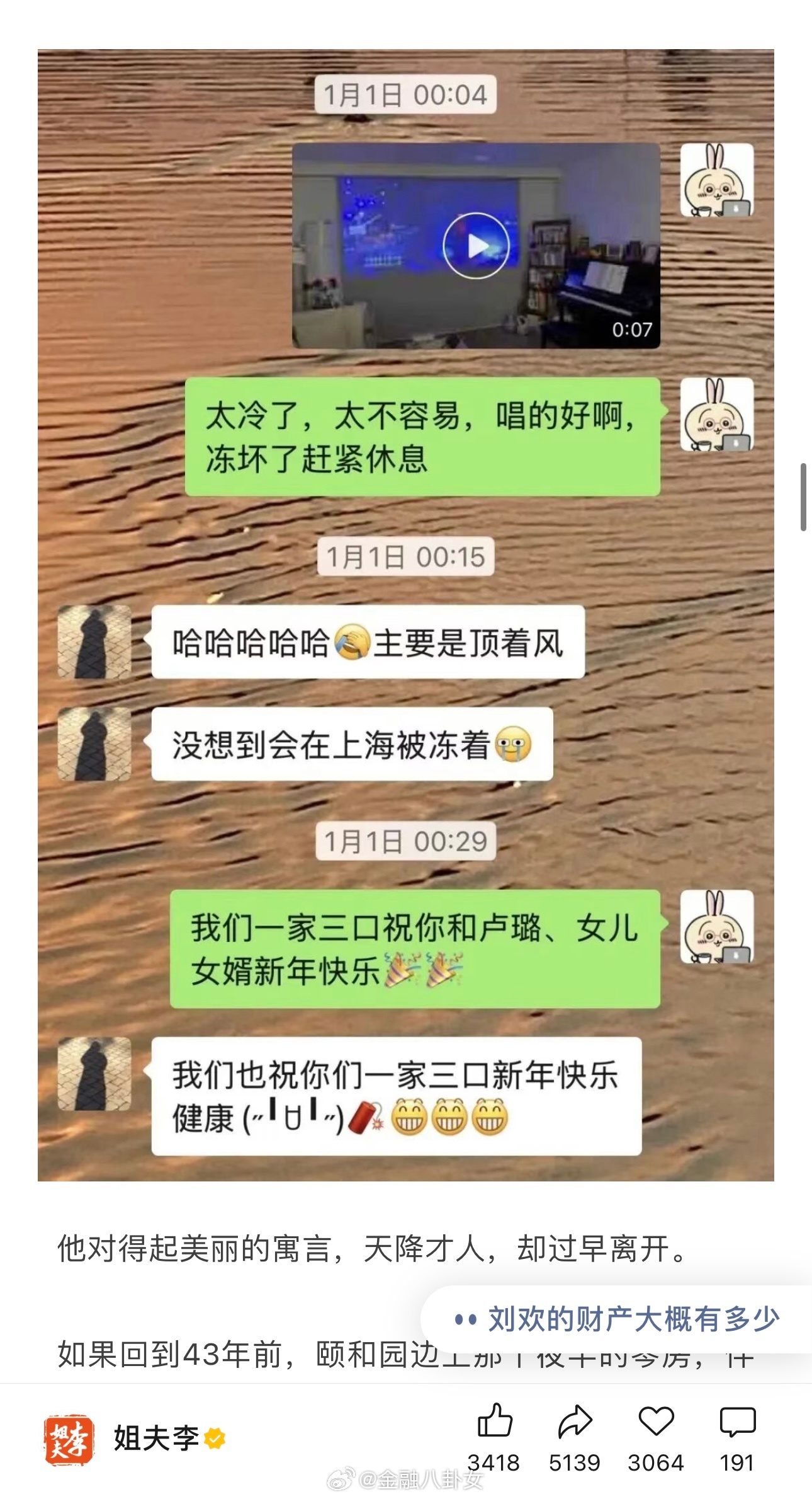 刘欢还会用颜文字呀 ​​​