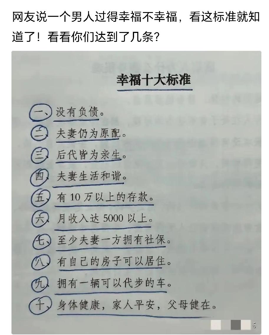 我敢说，百分之八十的男人都达不到这样的标准，不信你们看看！