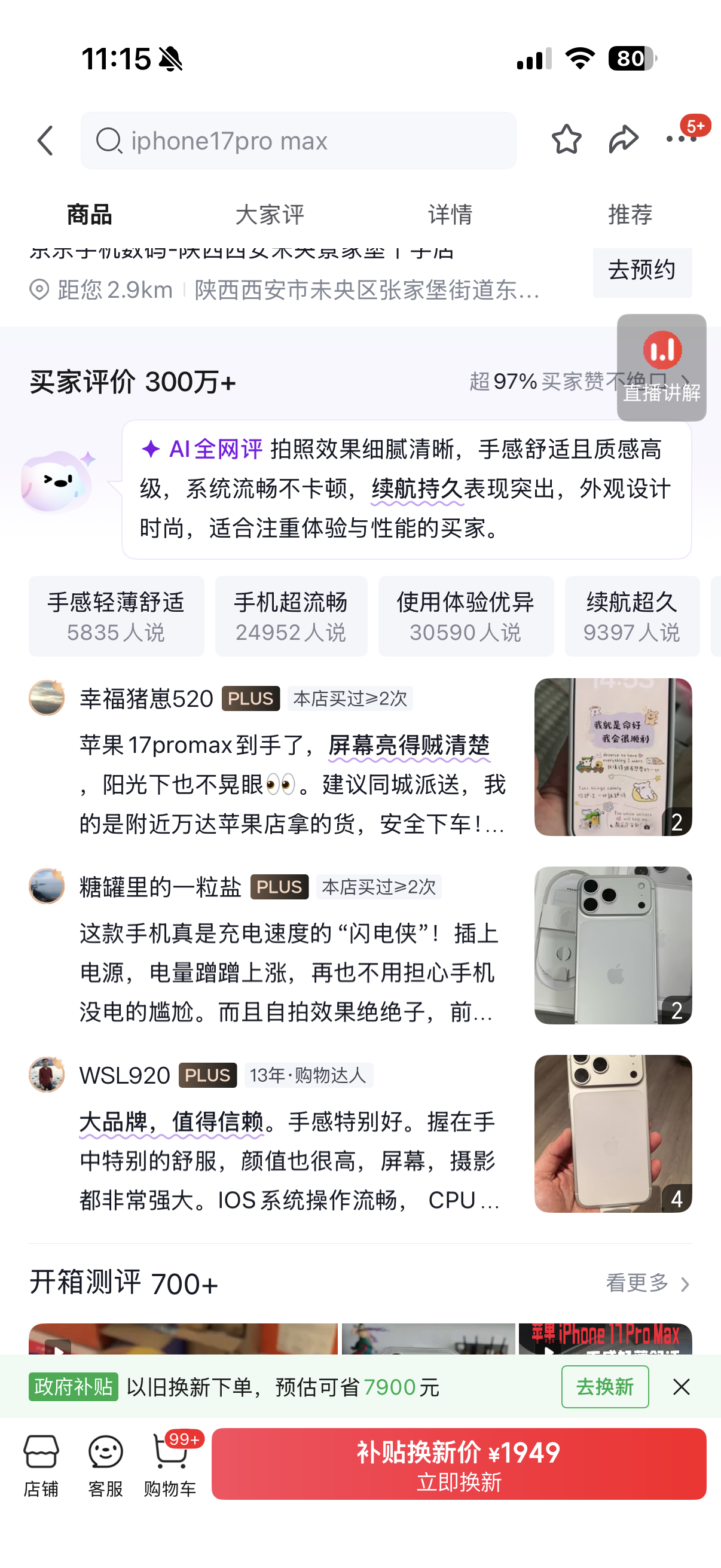 iPhone17销量冲击4000万台大关电商平台随便点开销量都是二三百万，太强了