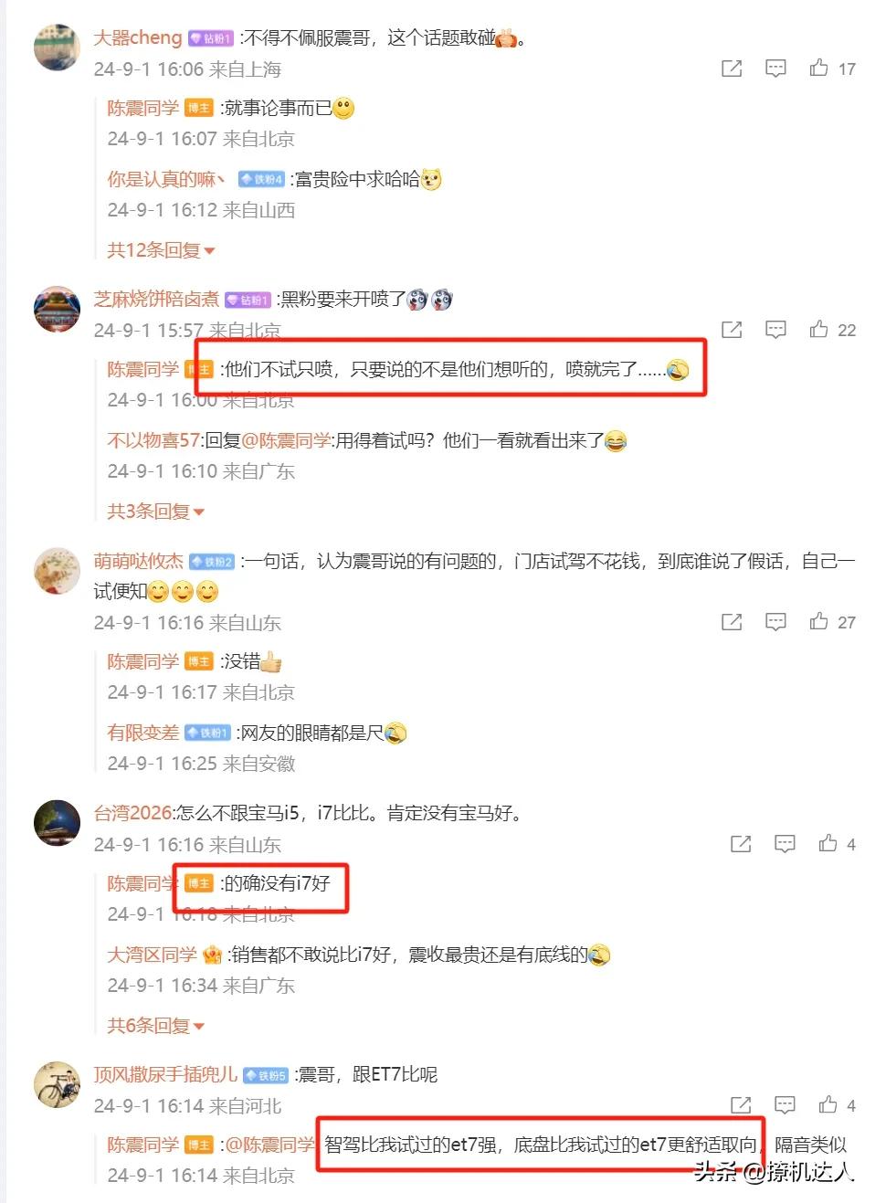 享界S9底盘到底好不好？？陈震说出了自己的看法，比不上宝马i7，比蔚来et7偏向