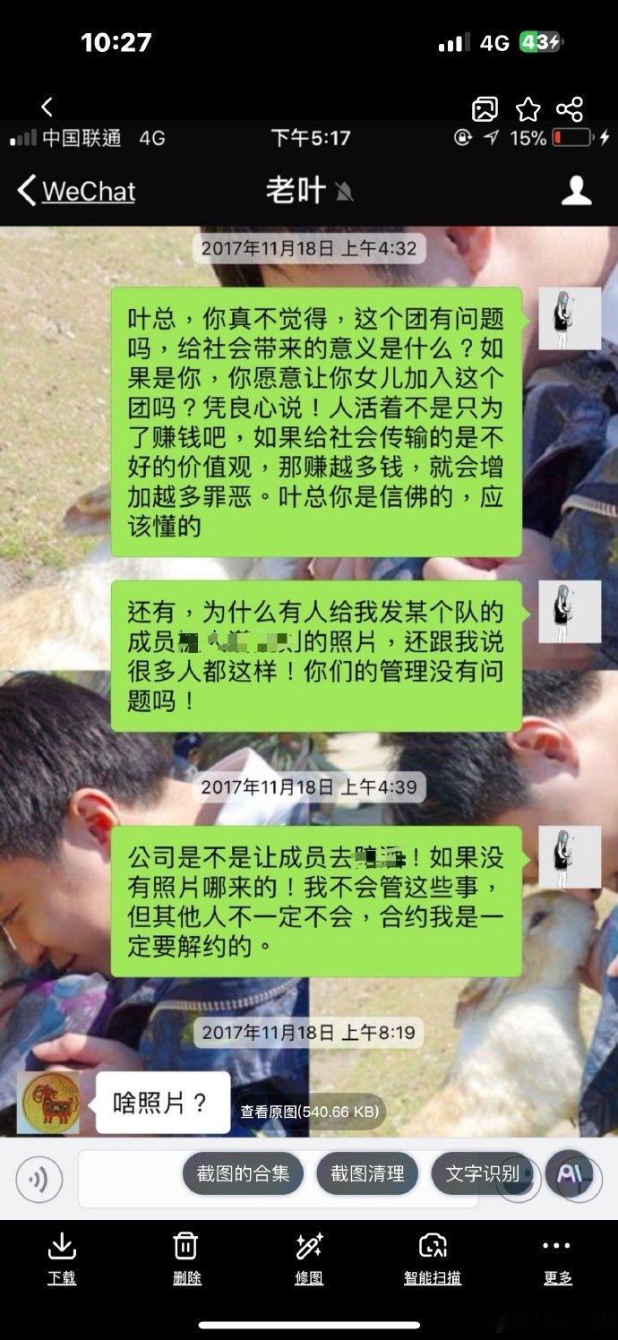 曾艳芬放出和丝芭老板的聊天记录，说公司让成员去陪老总