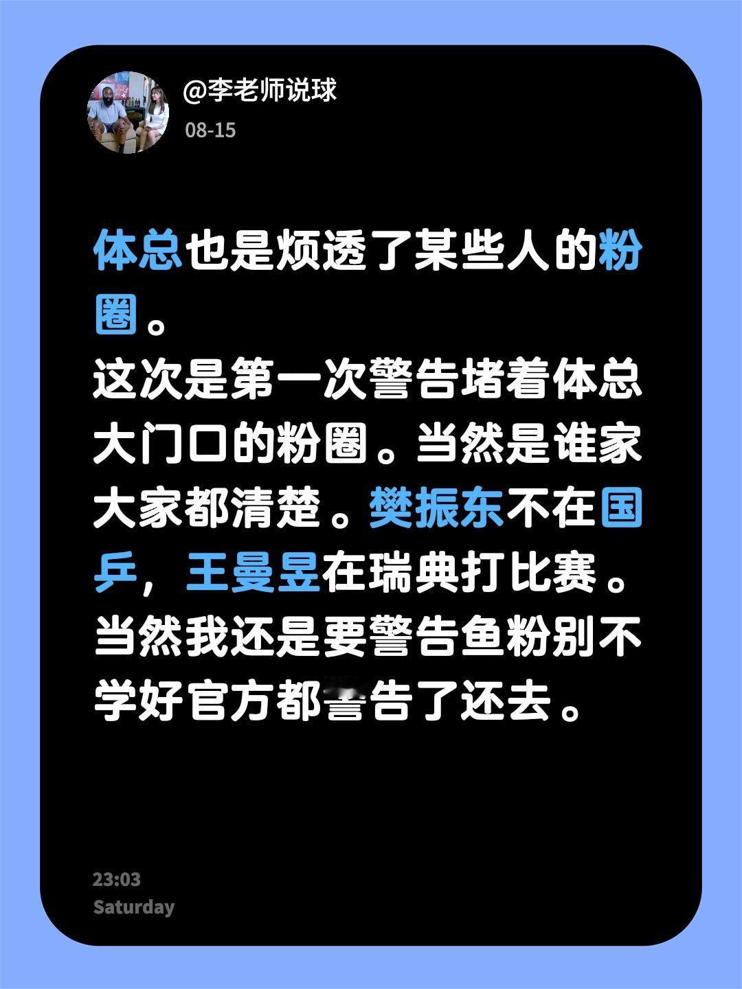 体总也是烦透了某些人的粉圈。
这次是第一次警告堵着体总大门口的粉圈。当然是谁家大
