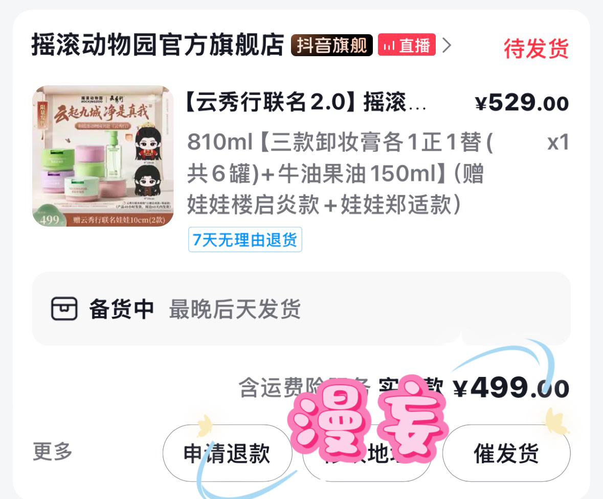 邓为买啦  邓为摇滚动物园全球品牌代言人 