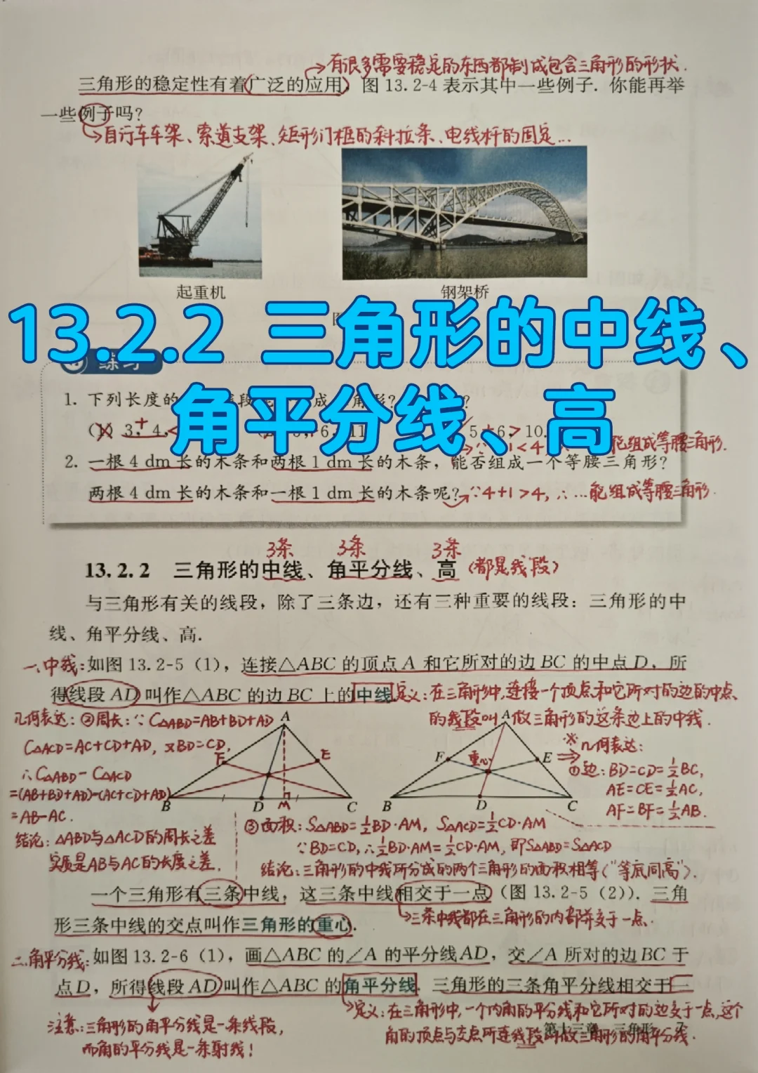13.2.2 三角形的中线、角平分线、高