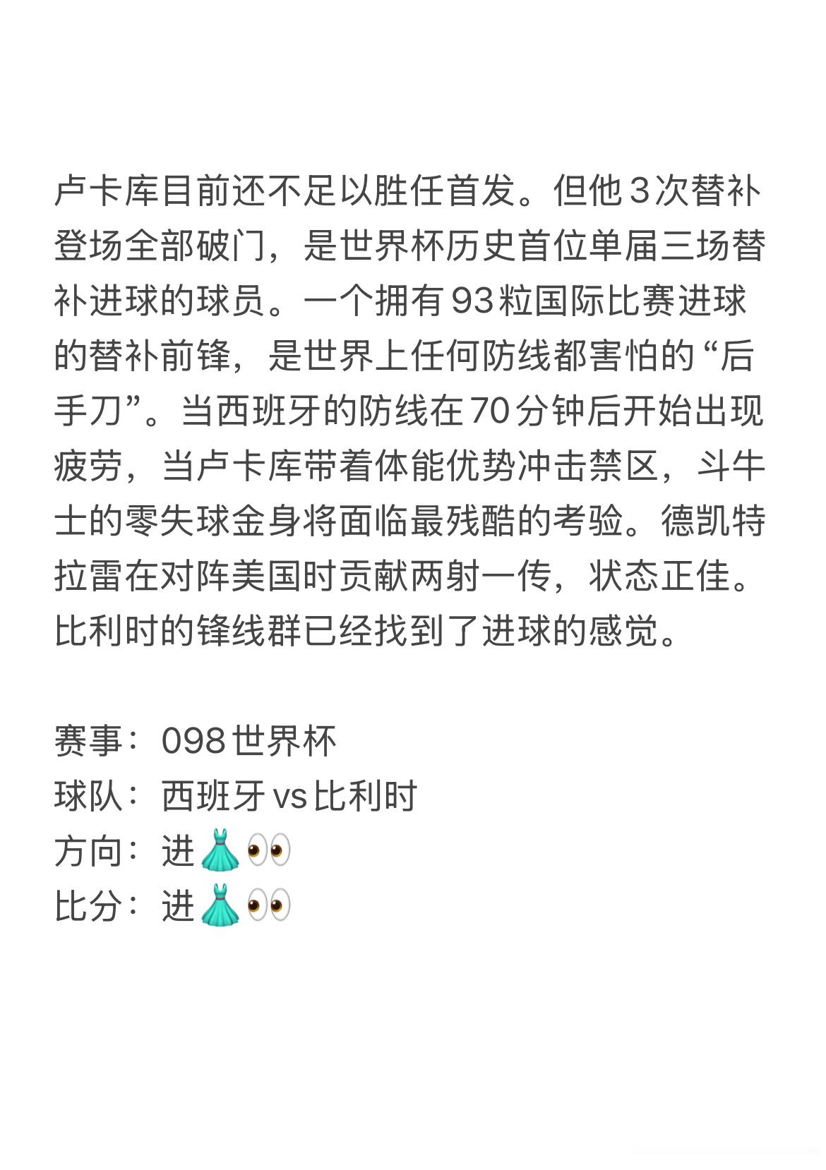 今日7.10虎哥看球⚽西班牙VS比利时，控球体系硬碰高速反击，格局清晰，解析就绪