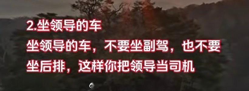 坐领导腿上？ ​​​