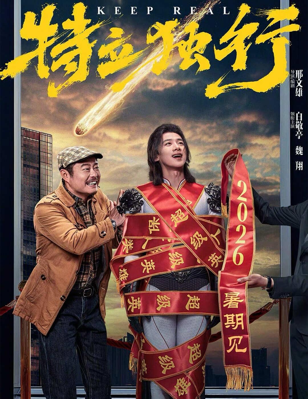白敬亭新片来了❗9.4爆笑上线🥝
评分先甩给你👇
推荐指数🌟🌟🌟🌟?