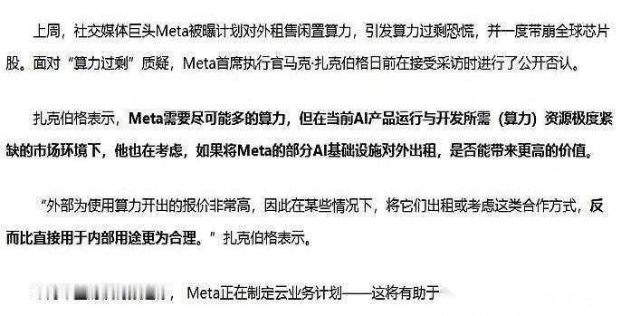 都说算力要崩，泡沫大的吓人。
我差点就信了。
真的。
结果扎克伯格一句话，把我的