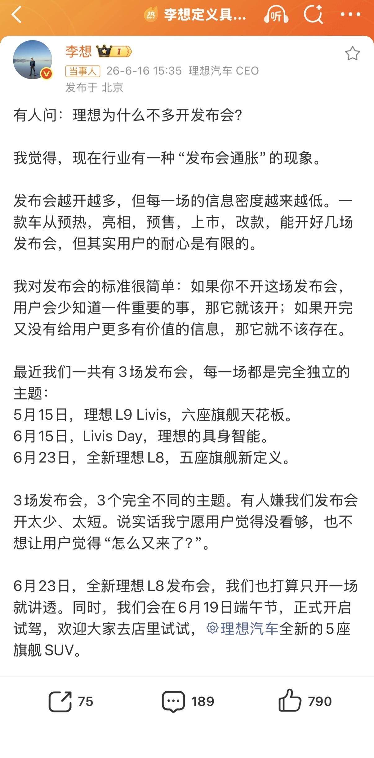 李想吐槽汽车发布会越来越多一款车，首发亮相，技术发布，开始预售，正式发布，能举行