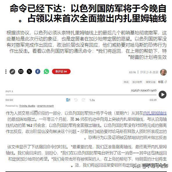 以色列军方证实在当地时间昨天晚上完全撤出加沙地区中部的尼扎里姆走廊，自此之后加沙