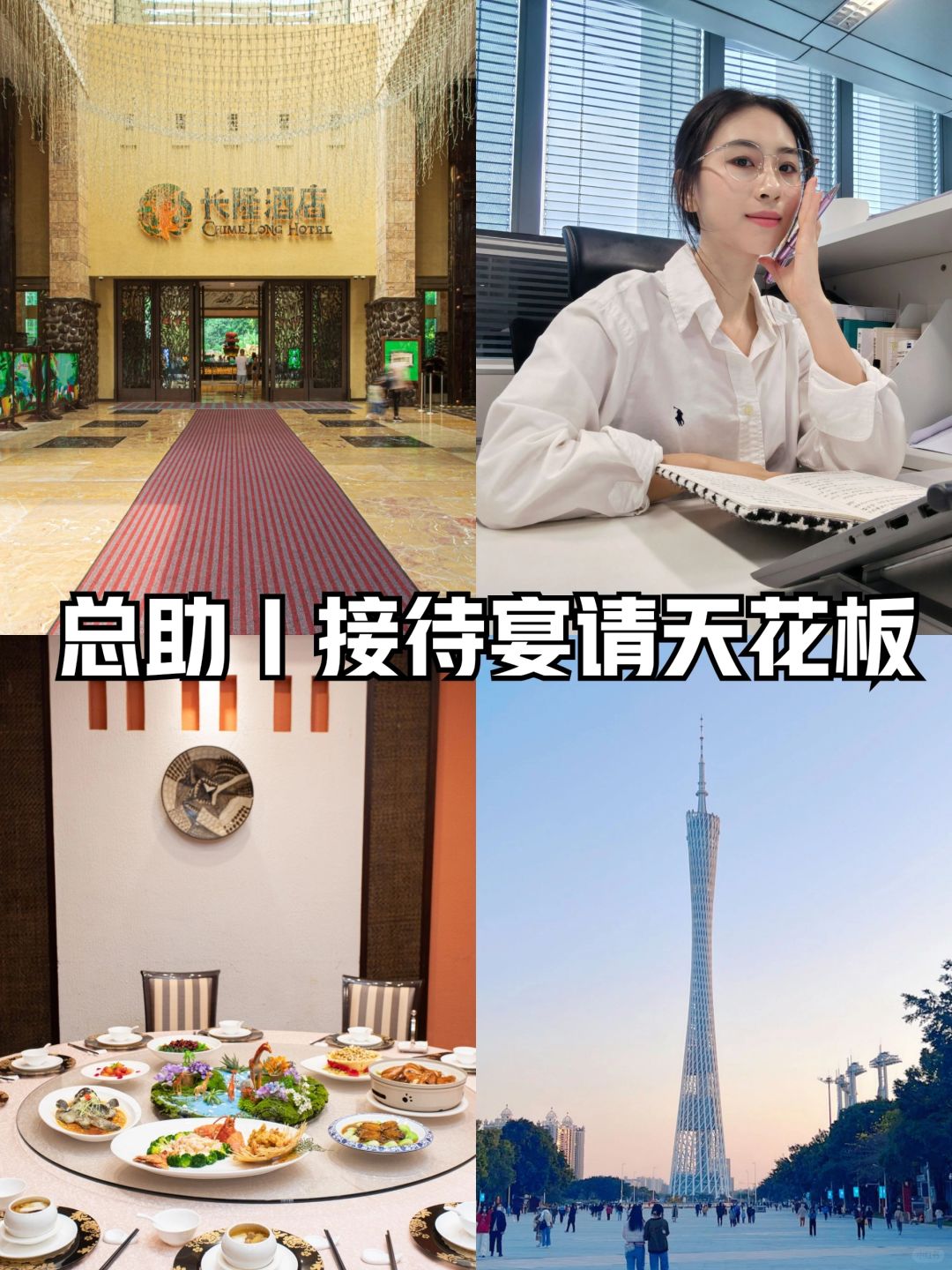 高管秘书｜大领导的吃喝住行接待经验