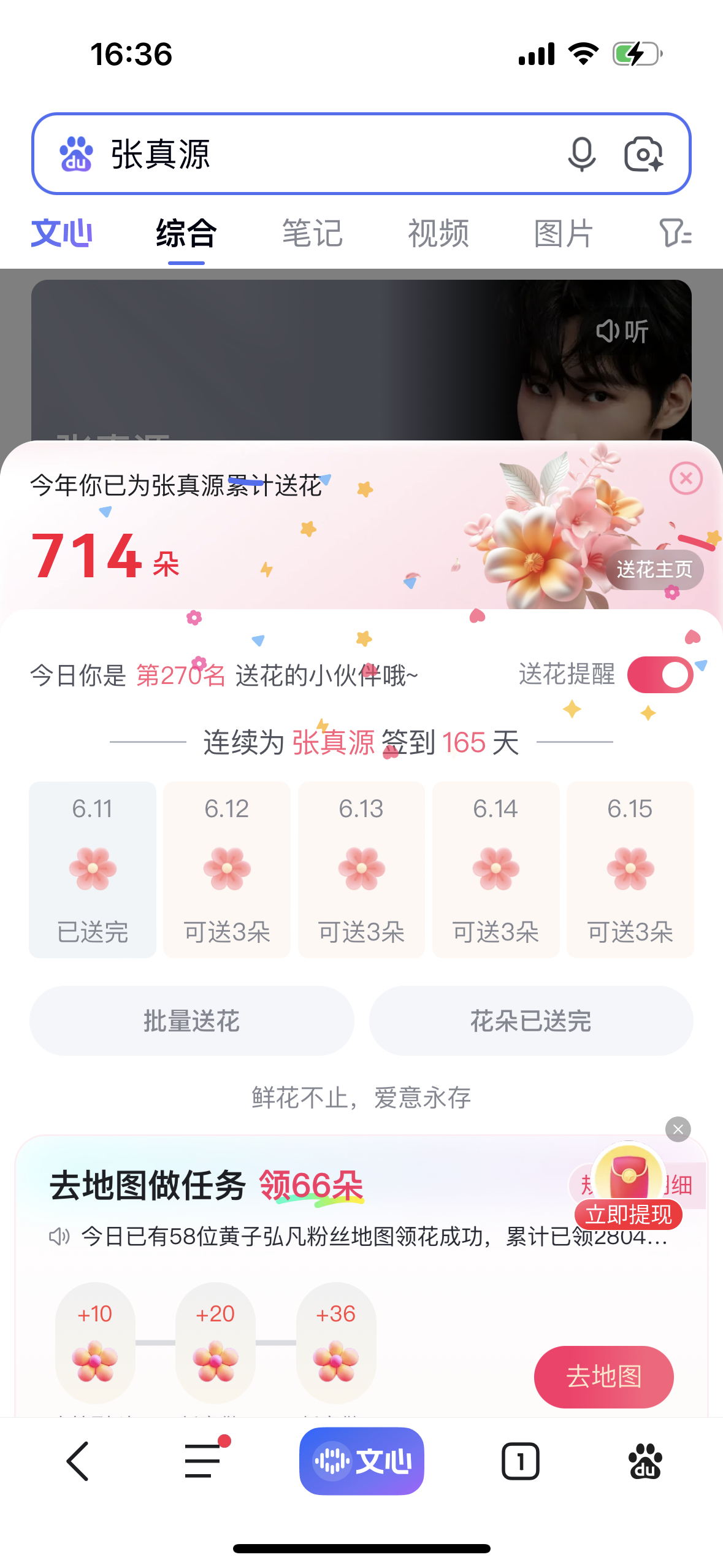 生活手记送花花 