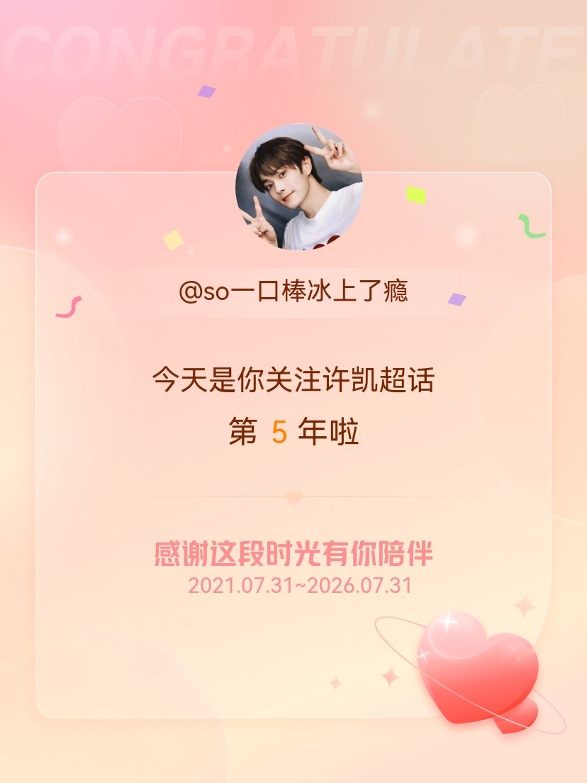 五年了，会一直在