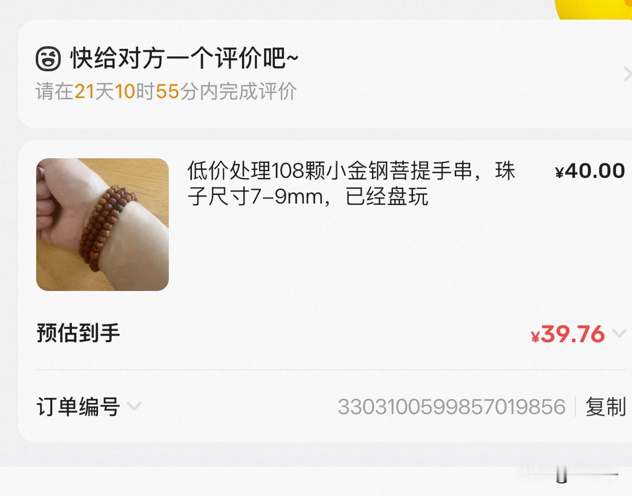 今天又来吐槽了，遇闲鱼奇葩买家！40元清仓手串，收货许久后竟申请退款

玩闲鱼闲