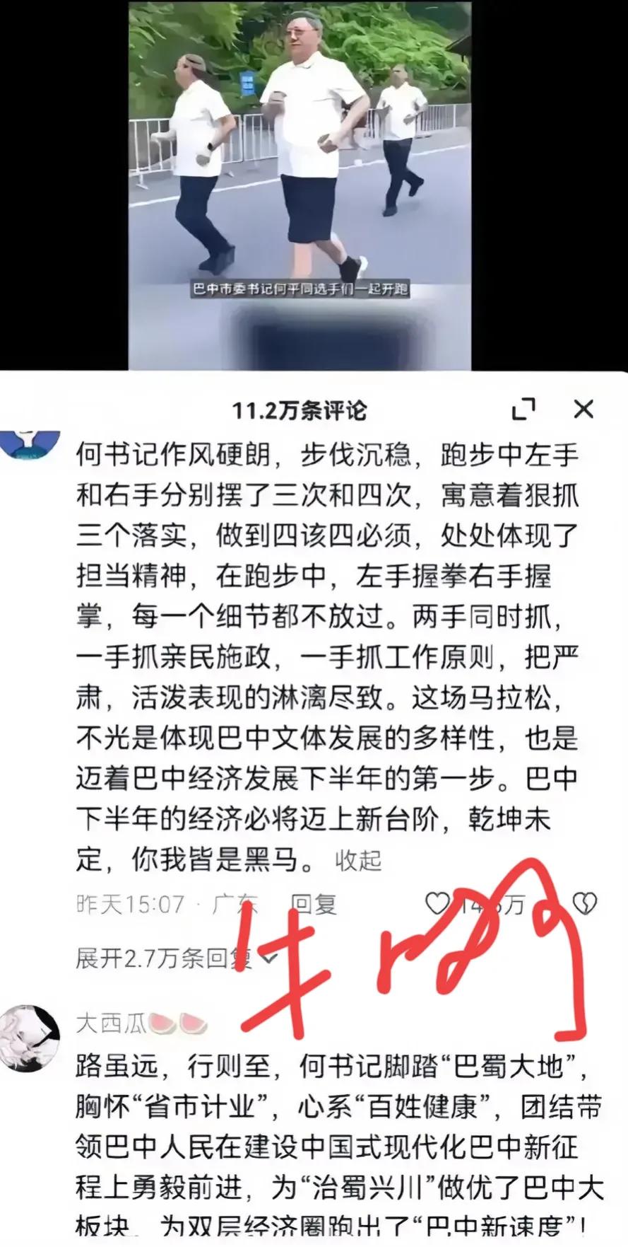 书记跑个步，跑出来一堆李白啊，
这妙笔生花，文采飞扬！
看了不少评论，以下四位绝