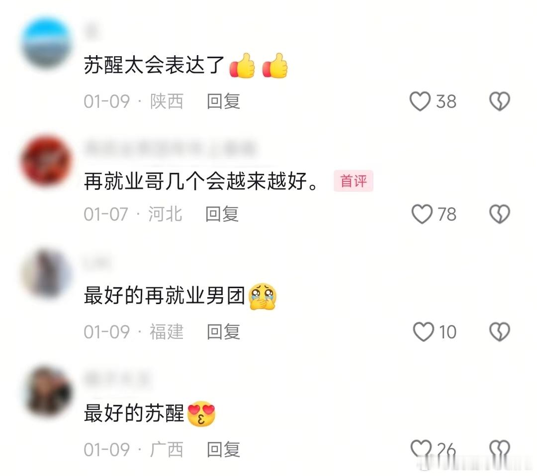 苏醒天天喊再就业真的显化了 原来“嘴强王者”是真的能成事的！天天念叨着要工作，结