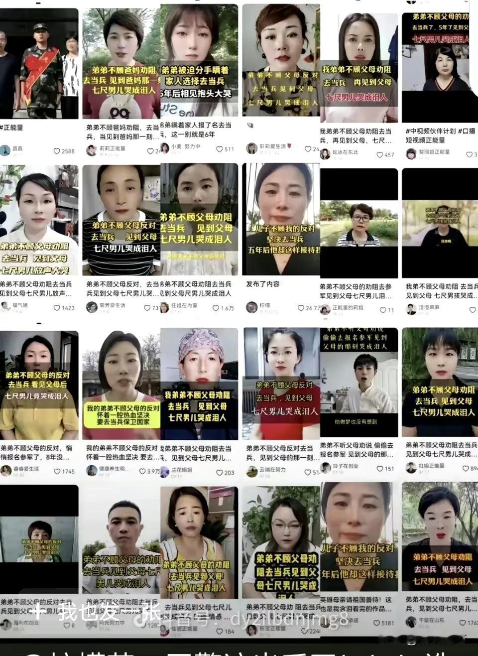 近日，“我弟弟不顾父母反对，去当兵” 系列视频，又开始在网络上流传了，台词都是一